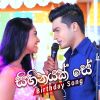 Sihinayak Se mp3 Download