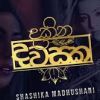 Dakina Dawasaka mp3 Download