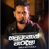 Hamuwunoth Waradila (Mathakada Oyata Mawa 2) mp3 Download