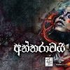 Antharawai mp3 Download