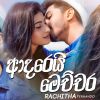 Adarei Mechchra mp3 Download