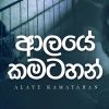 Alaye Kamatahan mp3 Download