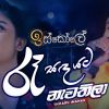 Raa Sanda Yata Nawathila (Iskole Teledrama Song) mp3 Download