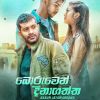 Boruwen Dinagaththa mp3 Download