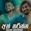 Ath Harinna mp3 Download