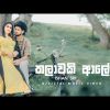 Kalawaki Aale mp3 Download