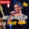 Mata Aloke ( Hiru Star Season 3 ) mp3 Download