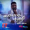 Santhana Susum ( Sparsha ) mp3 Download