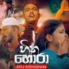 Hitha Hora mp3 Download