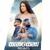 Sanasena mp3 Download