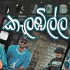 Kalambilla mp3 Download