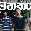 E Mathakayan mp3 Download