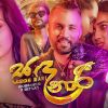 Sanda Nari mp3 Download