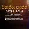 Epa Hiru Payanna Adin Pasu Mage Lowata (Cover) mp3 Download