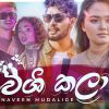 Washikala mp3 Download