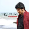 Kandula Nawathina mp3 Download