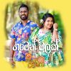 Gamen Malak ( Sihina Tharu Udanaya 2023 ) mp3 Download