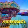 Konthare mp3 Download