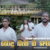 Bodu Bathi Gee Special Mashup mp3 Download