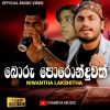 Boru Poronduwak mp3 Download