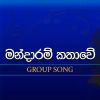 Mandaram Kathawe (Dream Star Season11 Group Song) mp3 Download