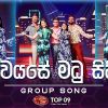 Mal Wayase Madu Sihine (Dream Star Season 11 Group Song) mp3 Download