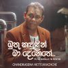 Muthu Kandulin Ma Denethe mp3 Download