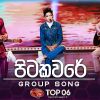 Pitakavare (Dream Star Season 11 Group Song) mp3 Download