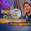 Danga Gei Danduwam mp3 Download