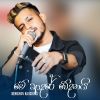 Rahase Ma Windinne (Me Adare Wedanai) mp3 Download