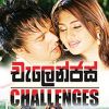 Challengers Sinhala Movie