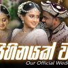 Sihinayak Wage Official Wedding Song mp3 Download