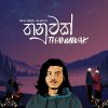 Thanuwak mp3 Download