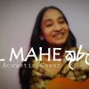 Ill Mahe Kurullo (Acoustic Cover) mp3 Download