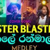 Gele Ran Mala x Master Blaster (Stevie Wonder) Cover mp3 Download