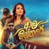 Ala Manthare (Manamalai) mp3 Download