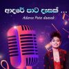 Adare Pata Desak mp3 Download