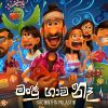 Manju Gaawa Naa mp3 Download