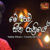 Me Palu Seetha Rathriye (Cover) mp3 Download