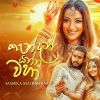 Kandan Yanna Wahaa mp3 Download