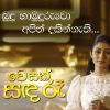 Buduhamuduruwo Apith Dakinnathi (Cover at Wesak Sanda Ra) mp3 Download