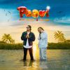 Paavi mp3 Download