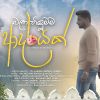 Bala Hindumama Adarayak mp3 Download