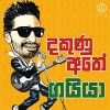 Dakunu Athe mp3 Download