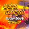 Dunnu Wedana (Aura Lanka Music Festival) mp3 Download