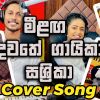 Athugala Wehera Wadina (Live Cover) mp3 Download