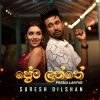 Prema Lanthe mp3 Download