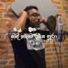 Senaka Batagoda Tribute Nidi Nathi Raya Pura mp3 Download