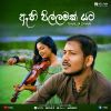 Ahi Pillamak Yata mp3 Download