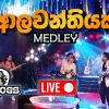 Alawanthiyak Medley (Club Friday) mp3 Download